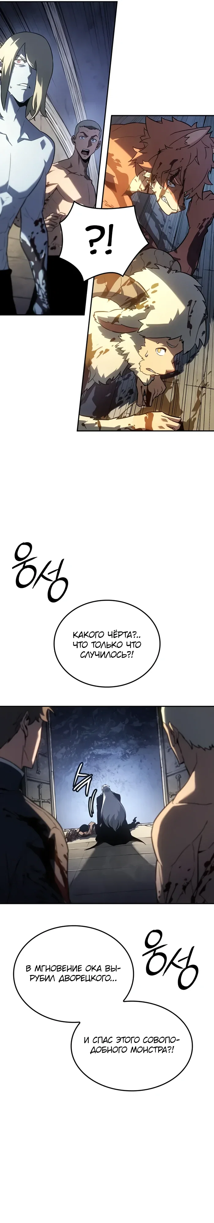 Манга Владыка Льда - Глава 54 Страница 15