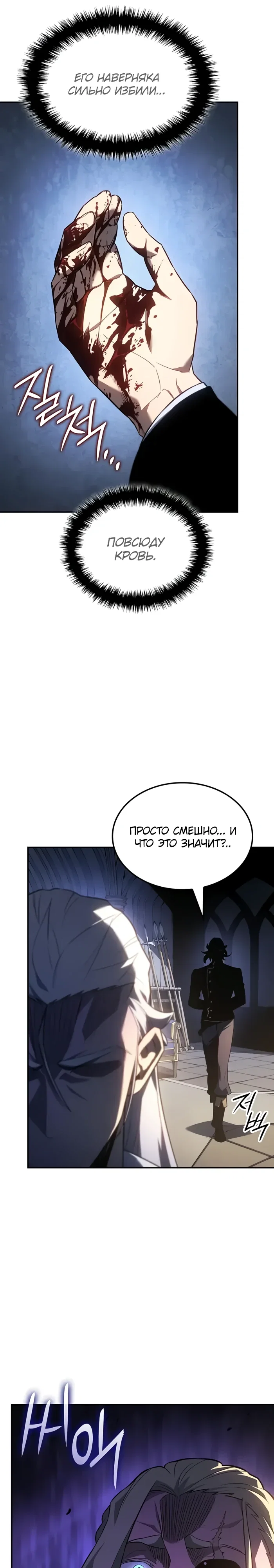 Манга Владыка Льда - Глава 54 Страница 16