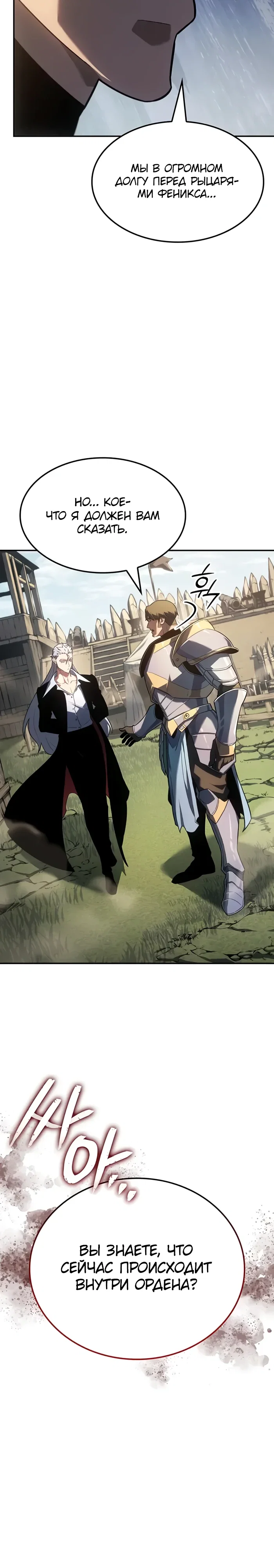 Манга Владыка Льда - Глава 54 Страница 7