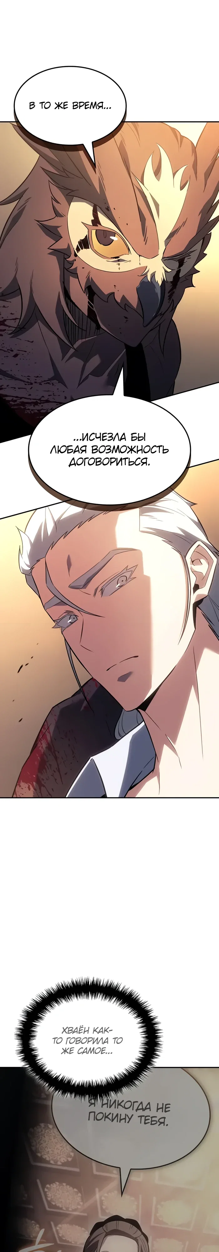 Манга Владыка Льда - Глава 54 Страница 27