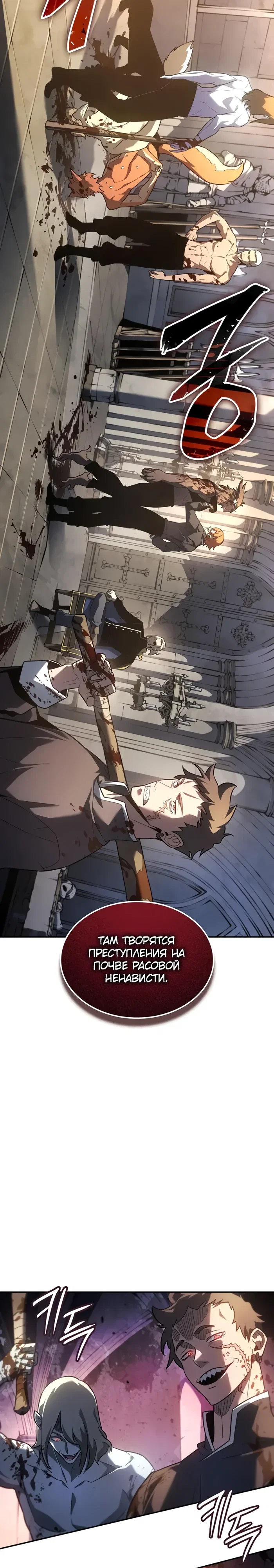 Манга Владыка Льда - Глава 54 Страница 10