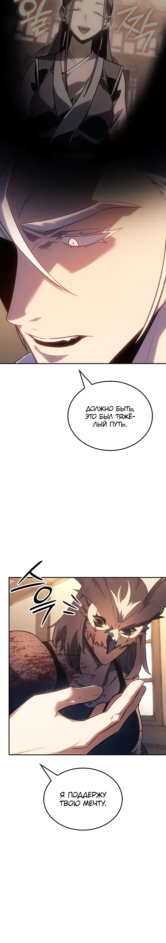 Манга Владыка Льда - Глава 54 Страница 28