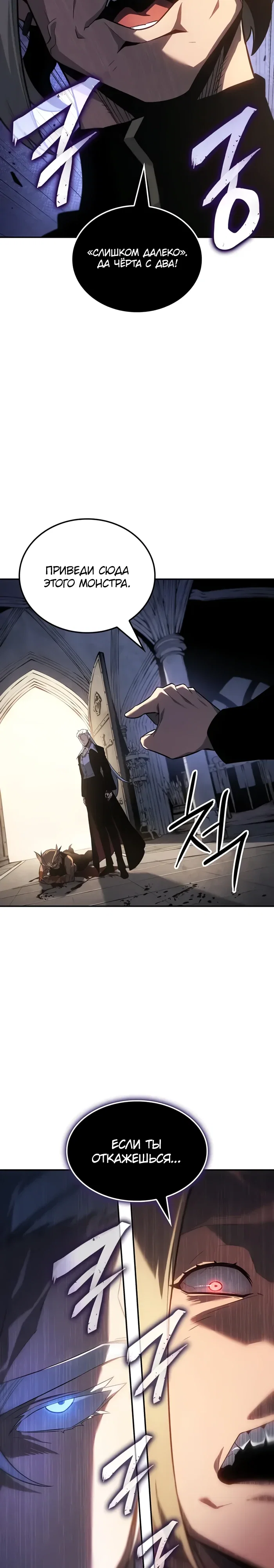 Манга Владыка Льда - Глава 54 Страница 19