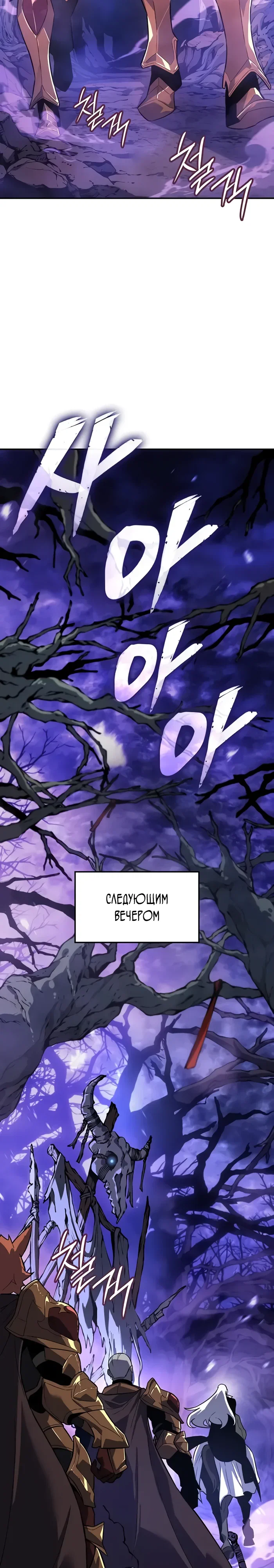 Манга Владыка Льда - Глава 54 Страница 31