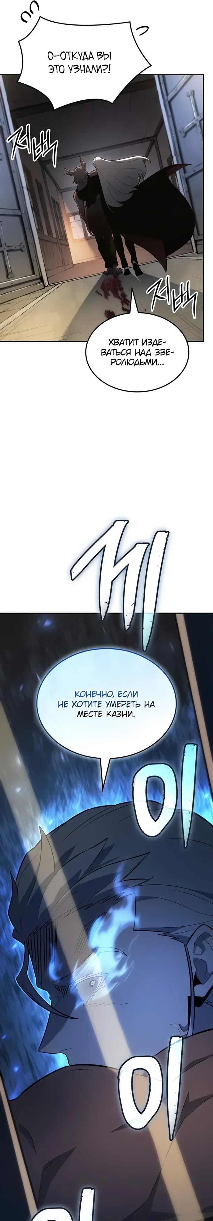Манга Владыка Льда - Глава 54 Страница 22