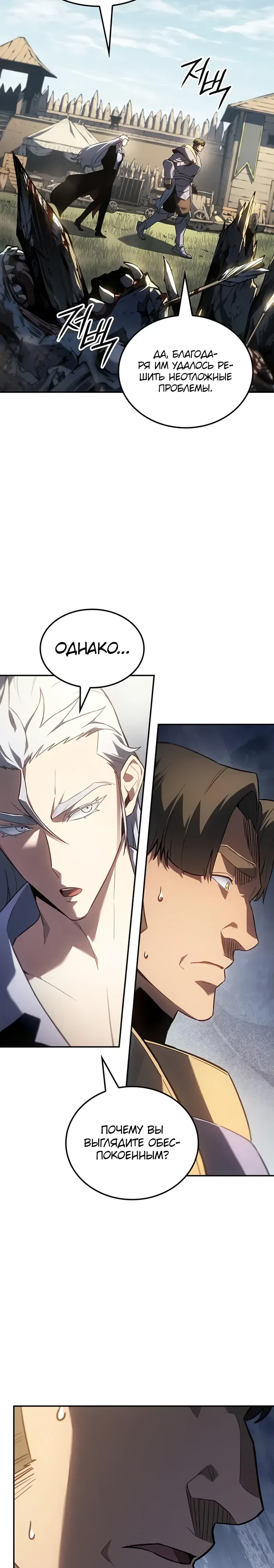 Манга Владыка Льда - Глава 54 Страница 6