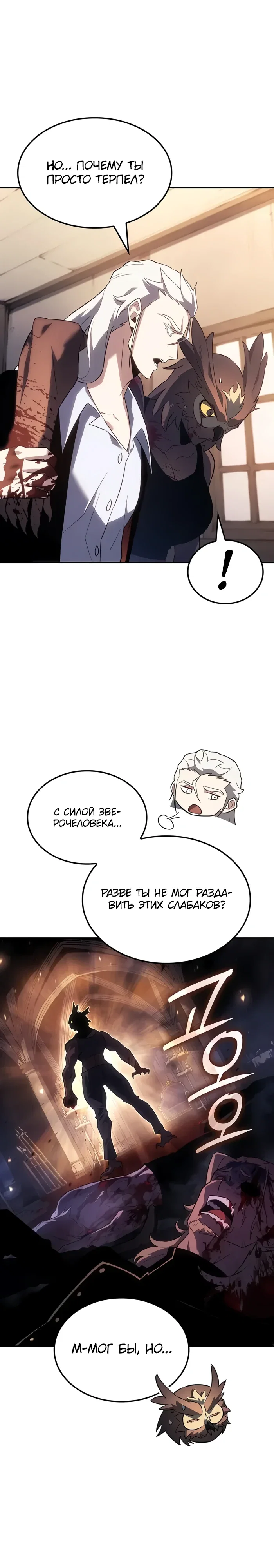 Манга Владыка Льда - Глава 54 Страница 26
