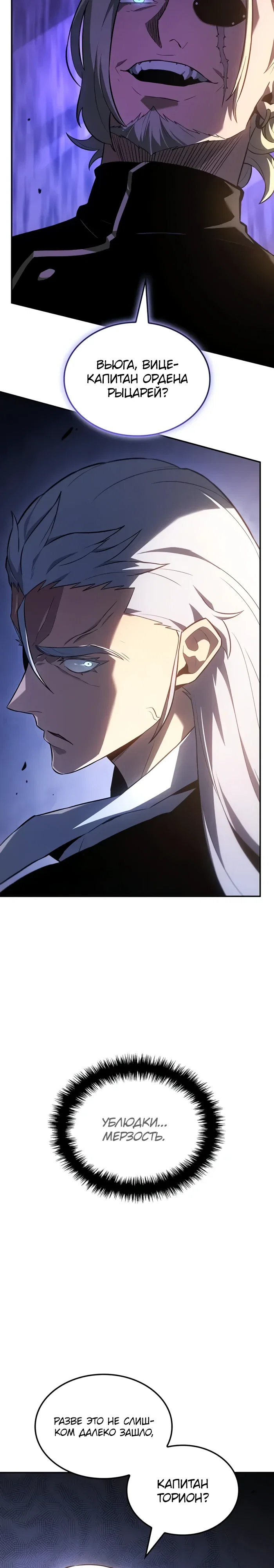 Манга Владыка Льда - Глава 54 Страница 17