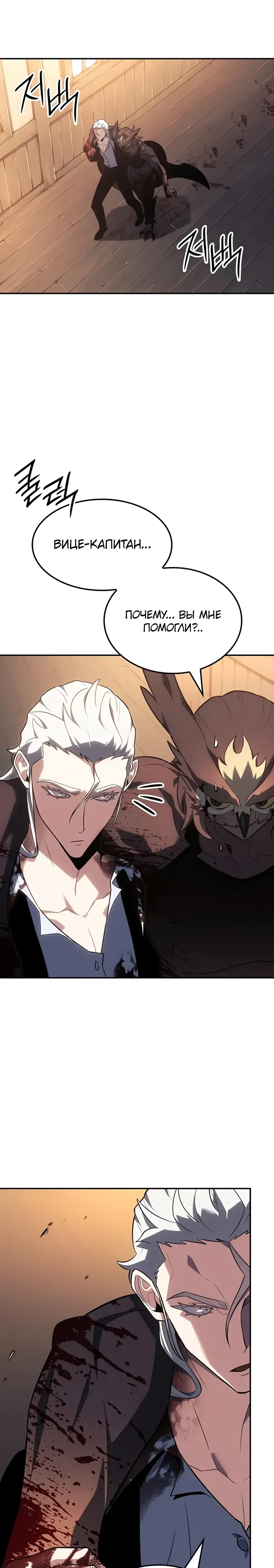 Манга Владыка Льда - Глава 54 Страница 24