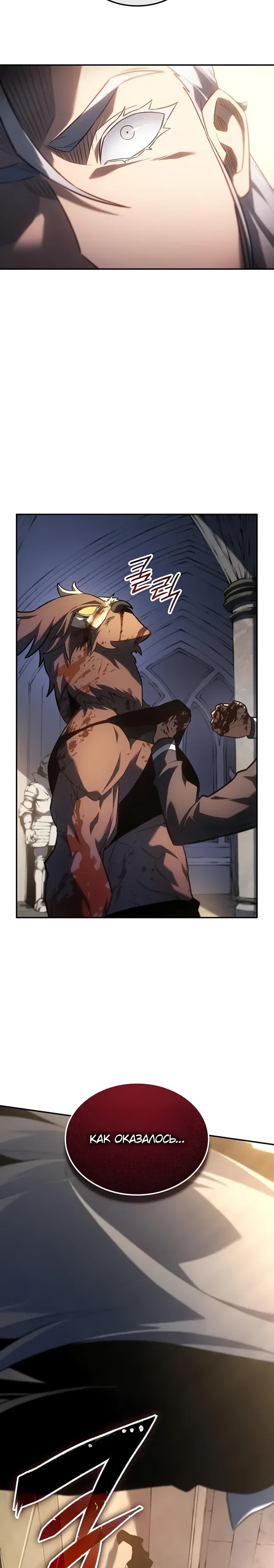 Манга Владыка Льда - Глава 54 Страница 9