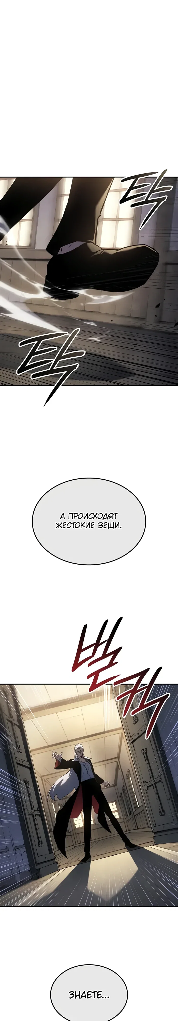 Манга Владыка Льда - Глава 54 Страница 8