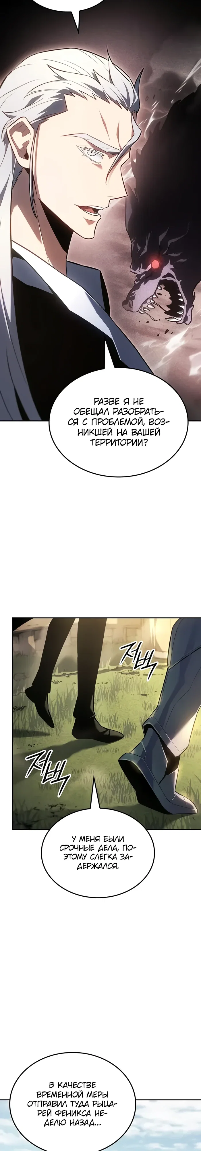Манга Владыка Льда - Глава 54 Страница 5