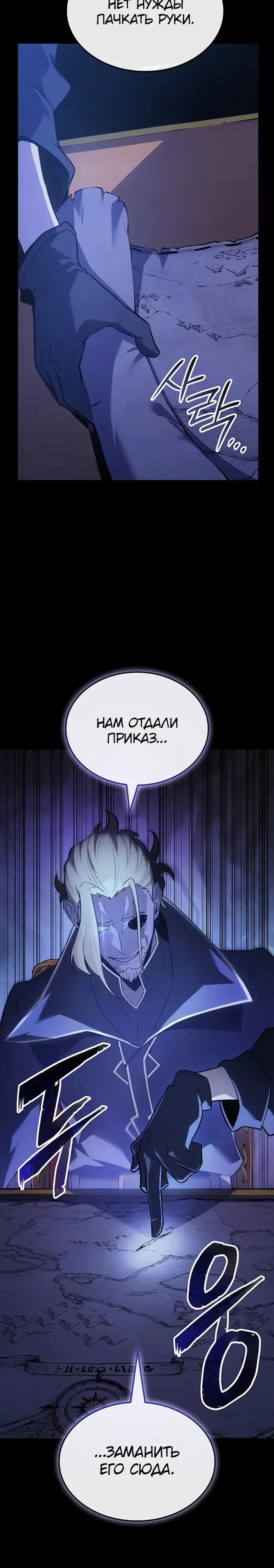 Манга Владыка Льда - Глава 54 Страница 34