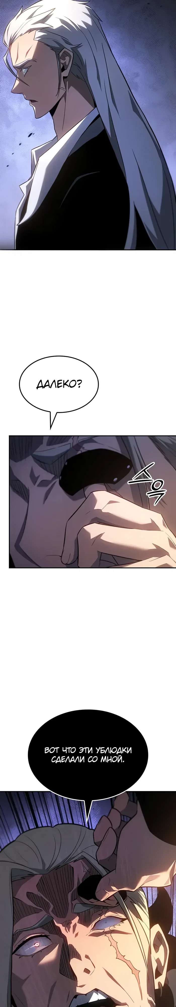 Манга Владыка Льда - Глава 54 Страница 18
