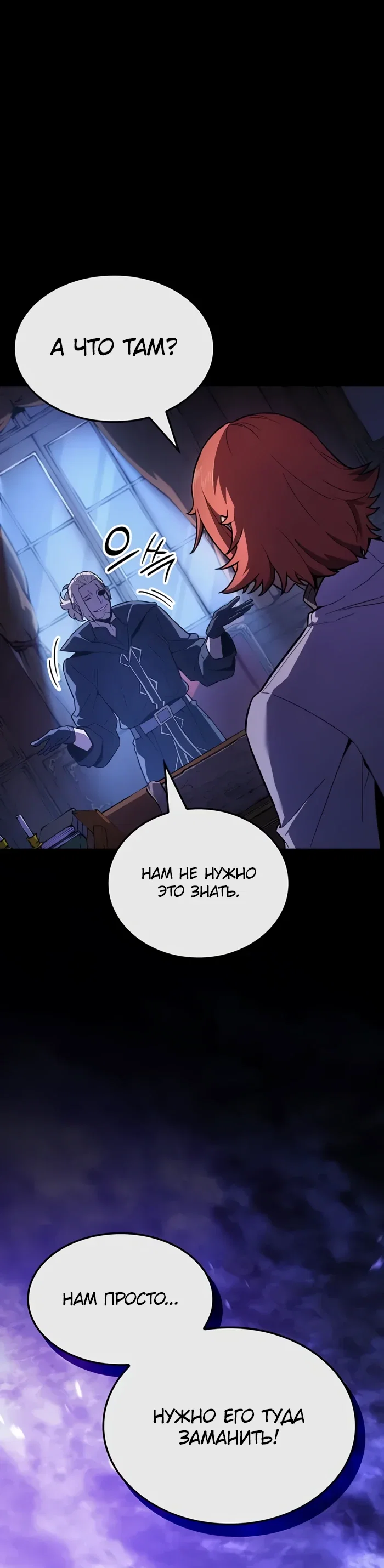 Манга Владыка Льда - Глава 54 Страница 35