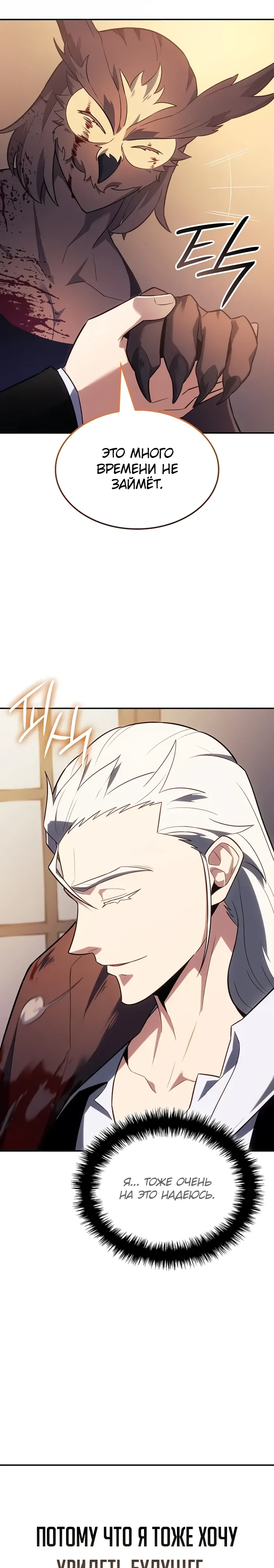 Манга Владыка Льда - Глава 54 Страница 29