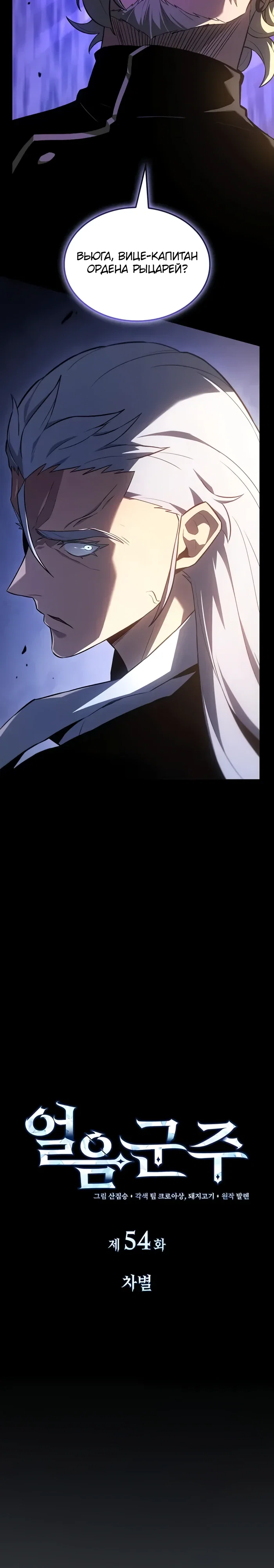 Манга Владыка Льда - Глава 54 Страница 3
