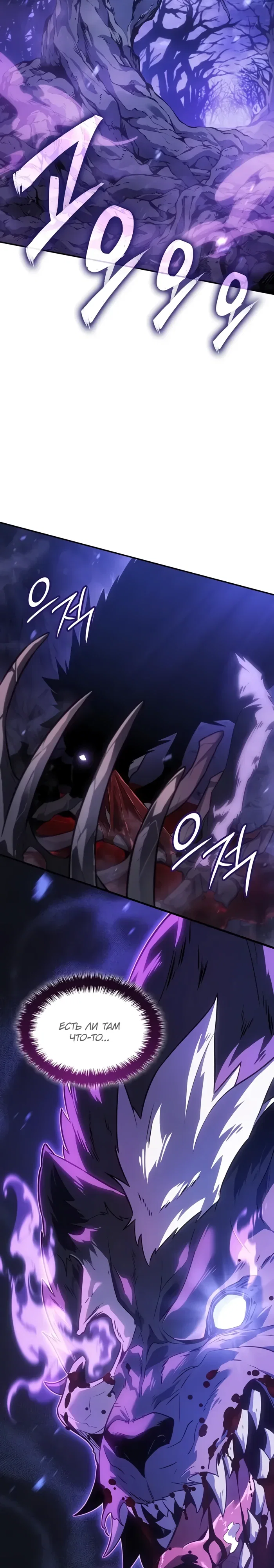 Манга Владыка Льда - Глава 54 Страница 37