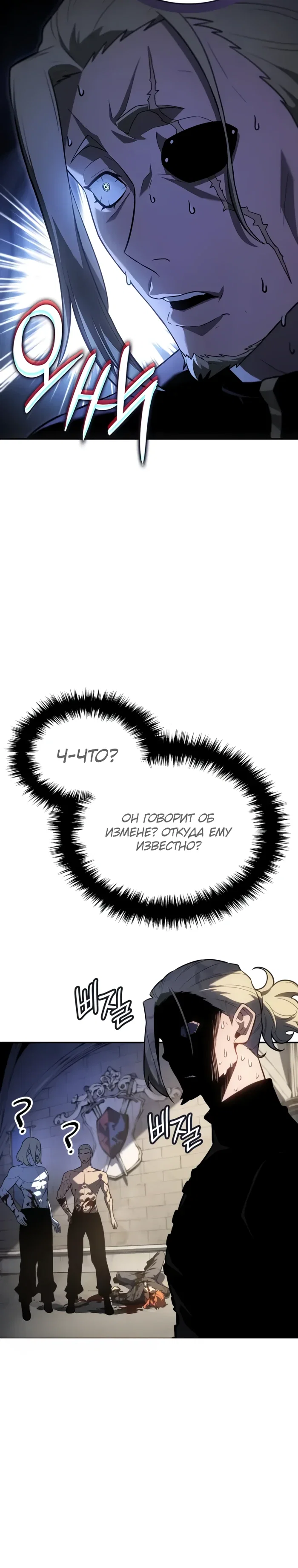 Манга Владыка Льда - Глава 54 Страница 21