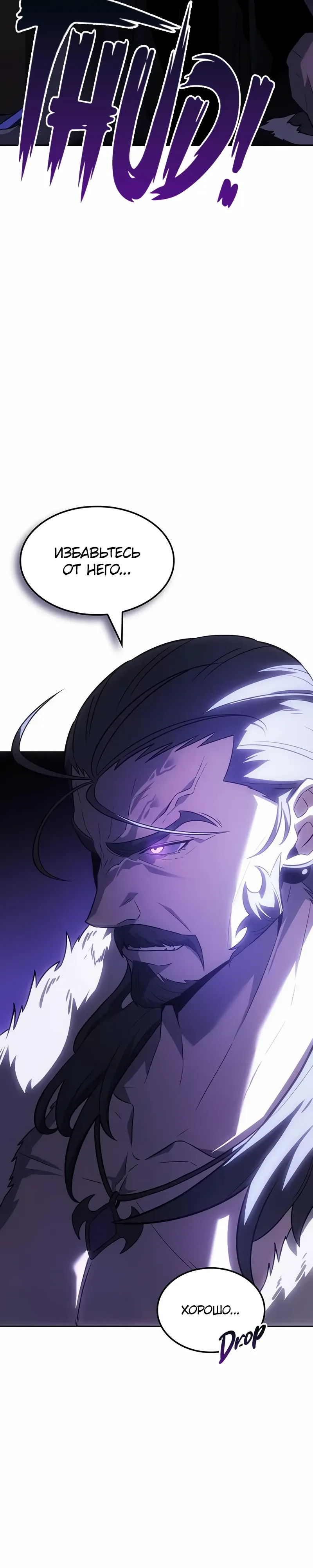 Манга Владыка Льда - Глава 56 Страница 42