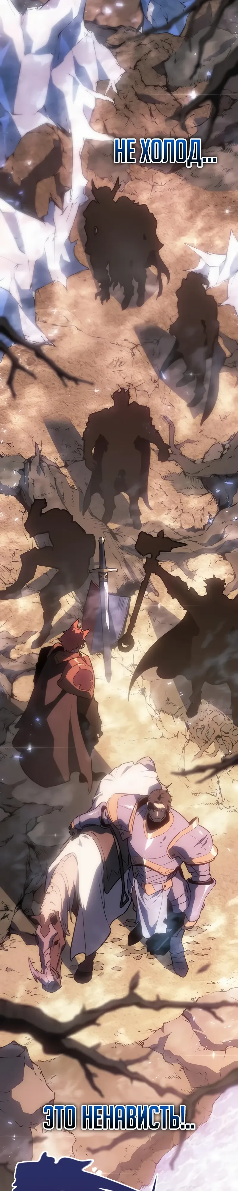 Манга Владыка Льда - Глава 56 Страница 9