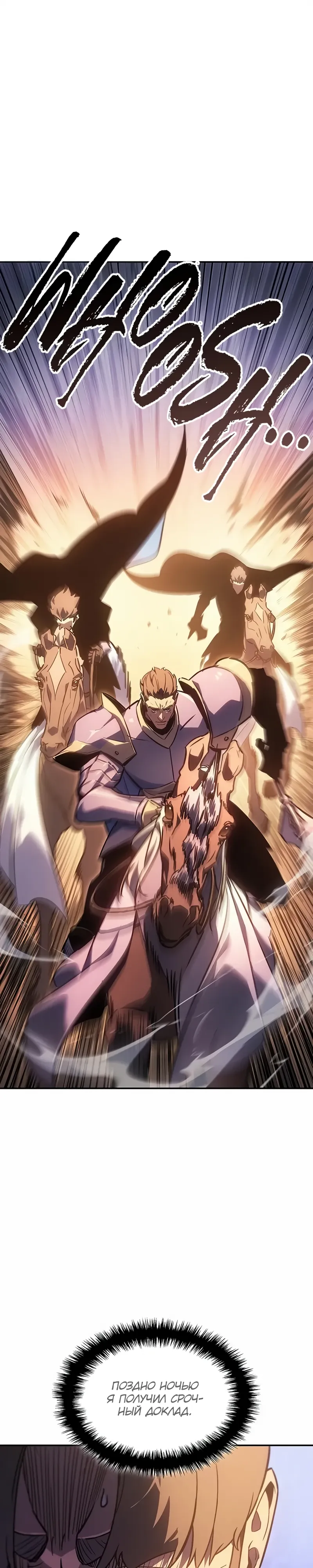 Манга Владыка Льда - Глава 56 Страница 1