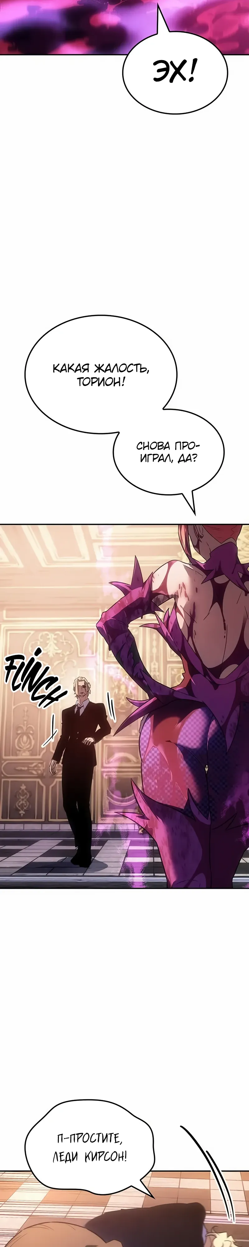 Манга Владыка Льда - Глава 56 Страница 36