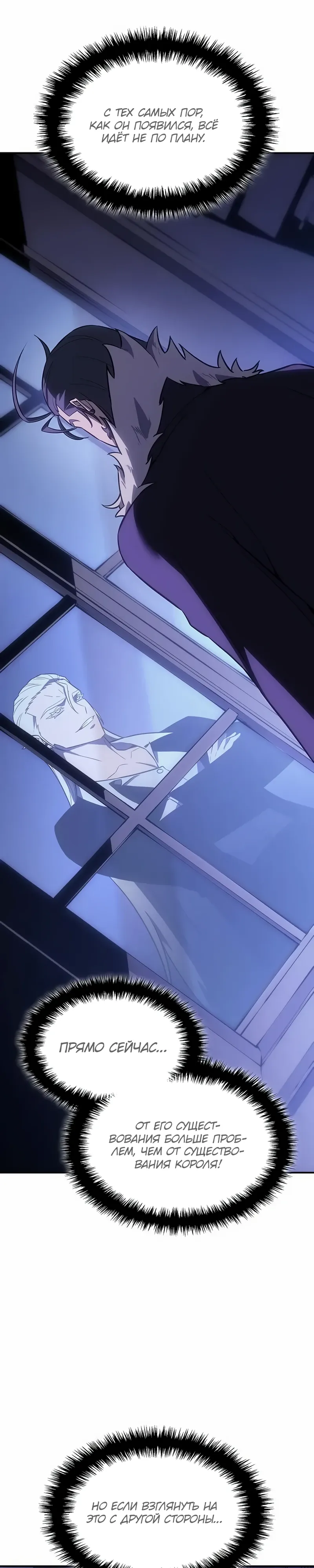 Манга Владыка Льда - Глава 56 Страница 44