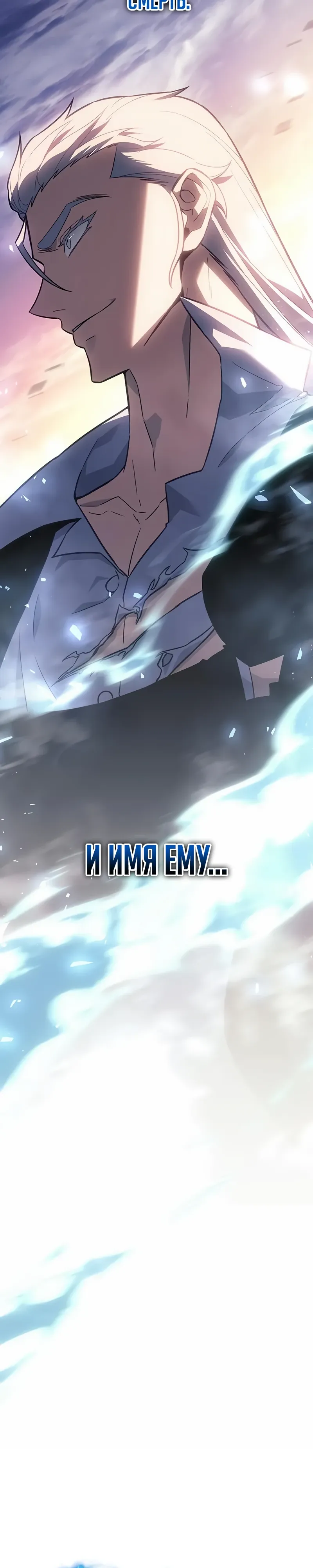Манга Владыка Льда - Глава 56 Страница 11