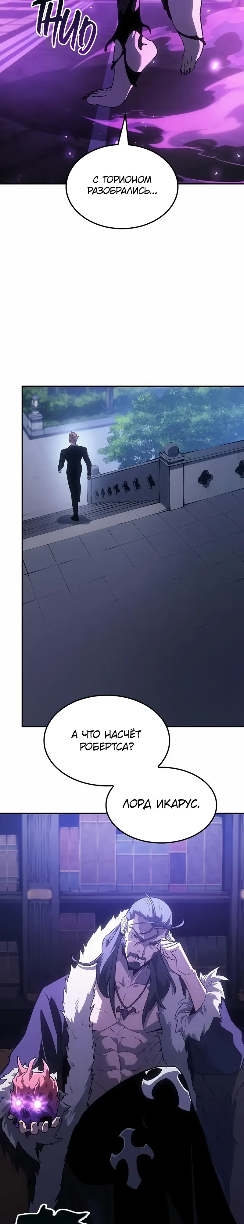 Манга Владыка Льда - Глава 56 Страница 41