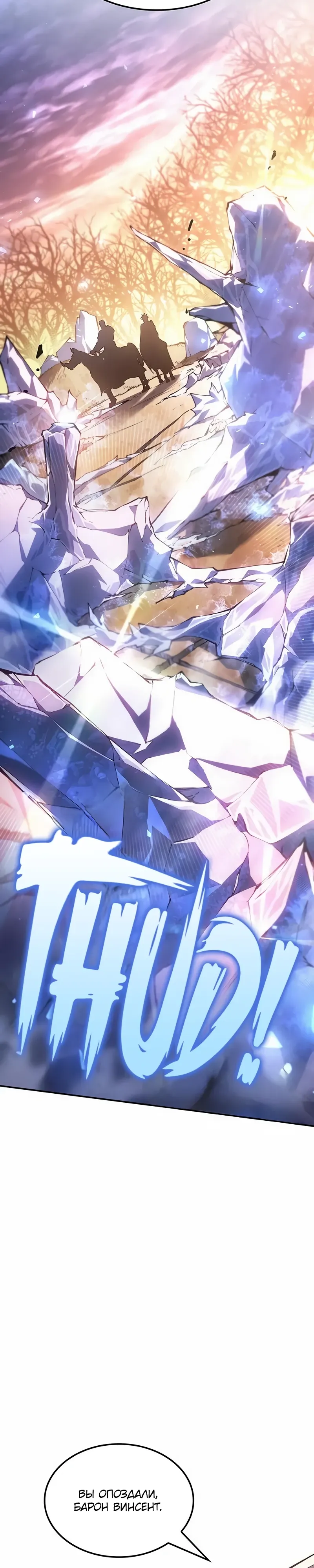 Манга Владыка Льда - Глава 56 Страница 5