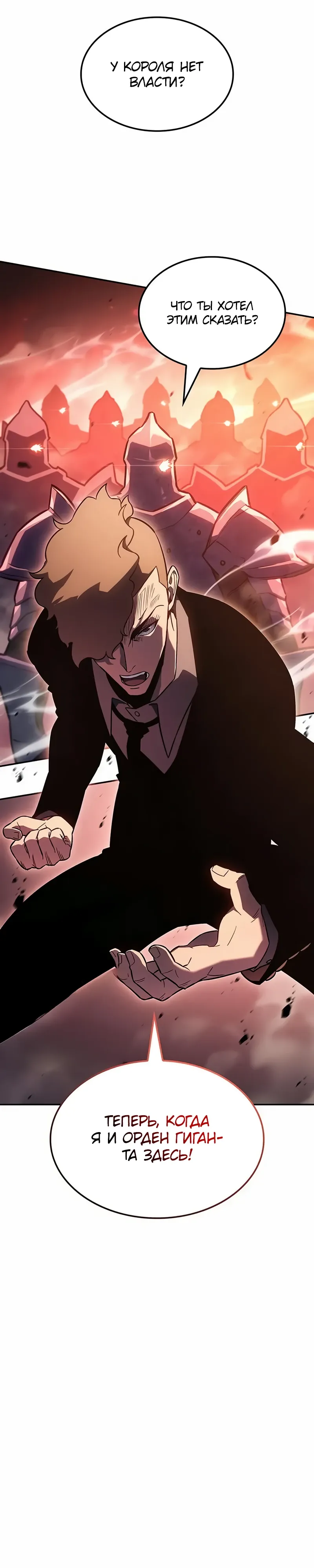 Манга Владыка Льда - Глава 56 Страница 32