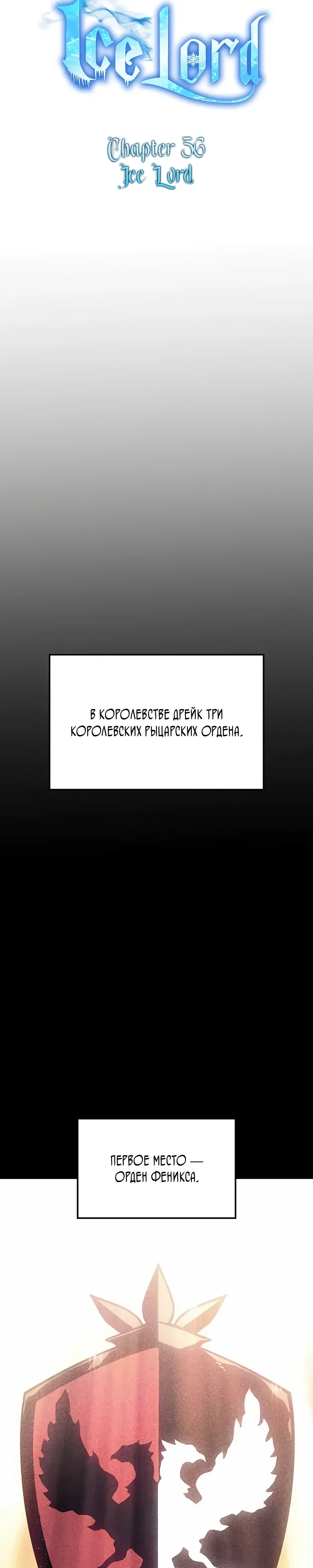 Манга Владыка Льда - Глава 56 Страница 12