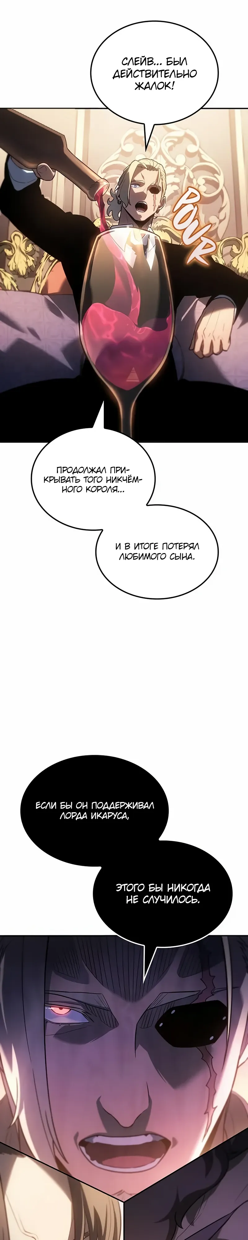 Манга Владыка Льда - Глава 56 Страница 22