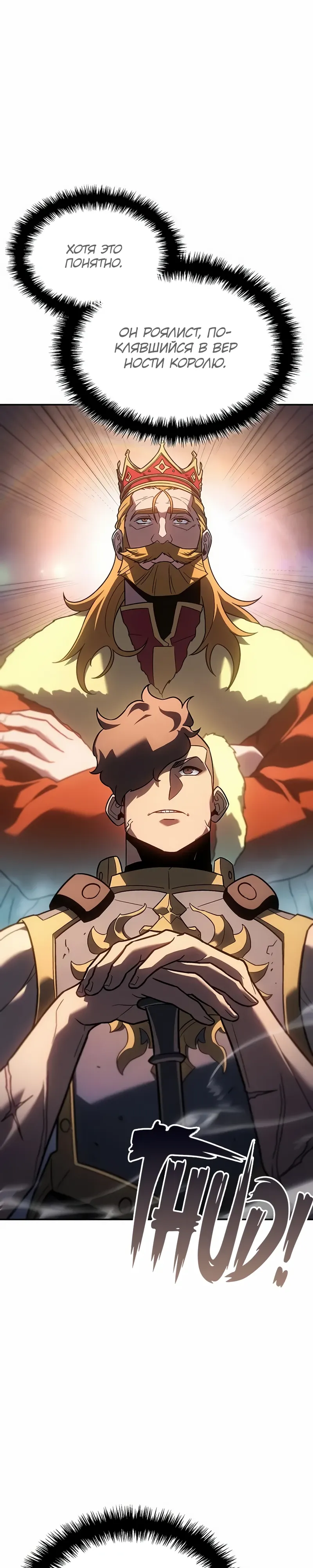 Манга Владыка Льда - Глава 56 Страница 19