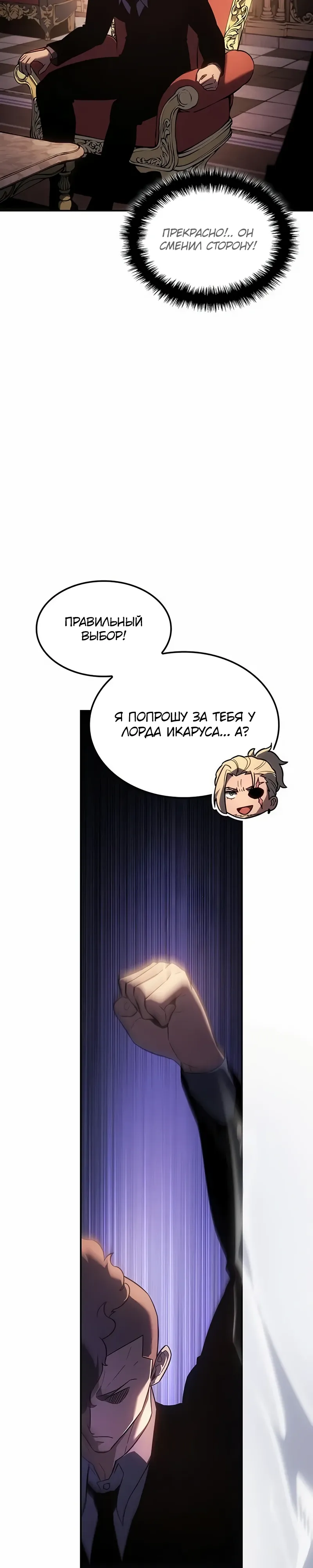 Манга Владыка Льда - Глава 56 Страница 30