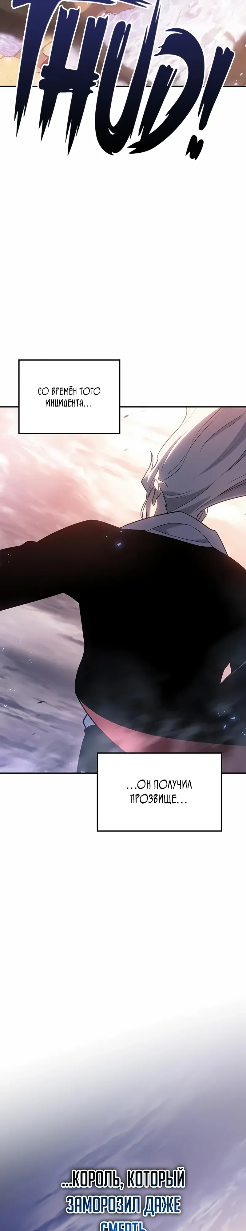 Манга Владыка Льда - Глава 56 Страница 10