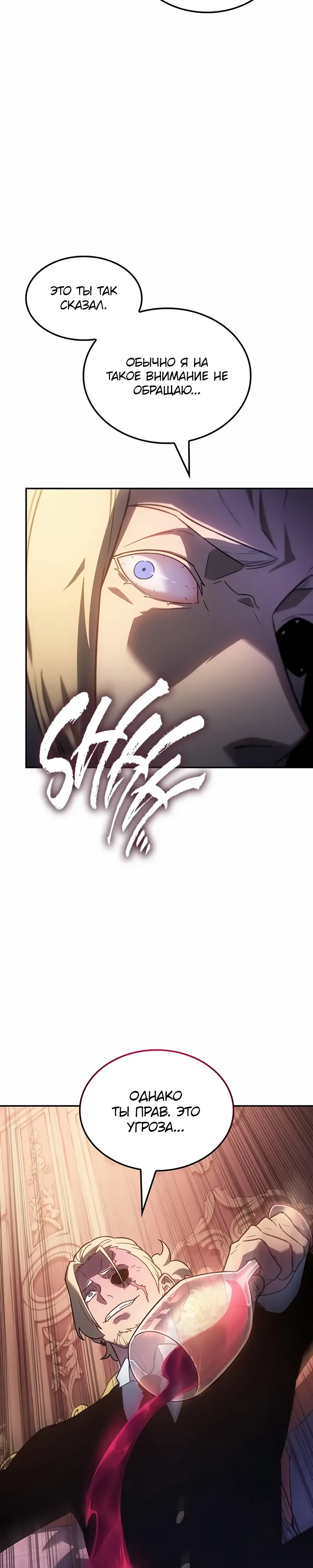 Манга Владыка Льда - Глава 56 Страница 25