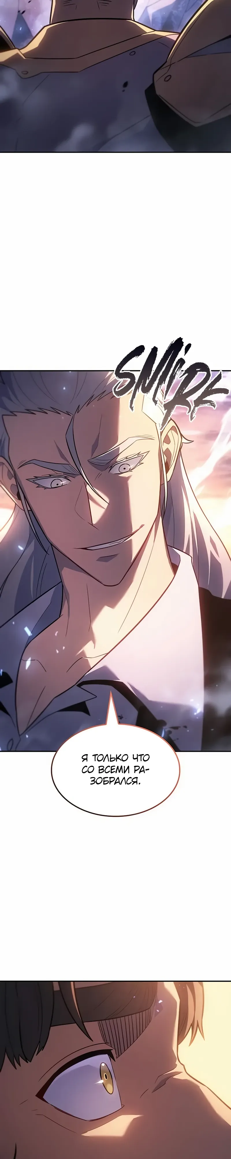 Манга Владыка Льда - Глава 56 Страница 7