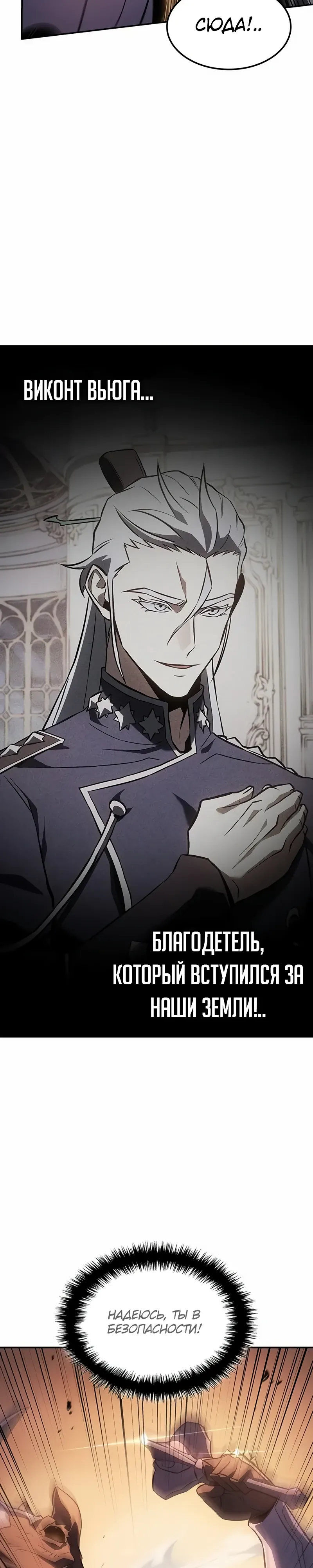 Манга Владыка Льда - Глава 56 Страница 3