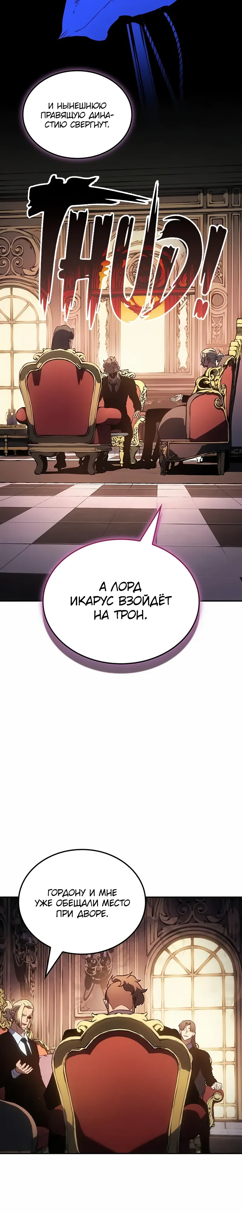 Манга Владыка Льда - Глава 56 Страница 27