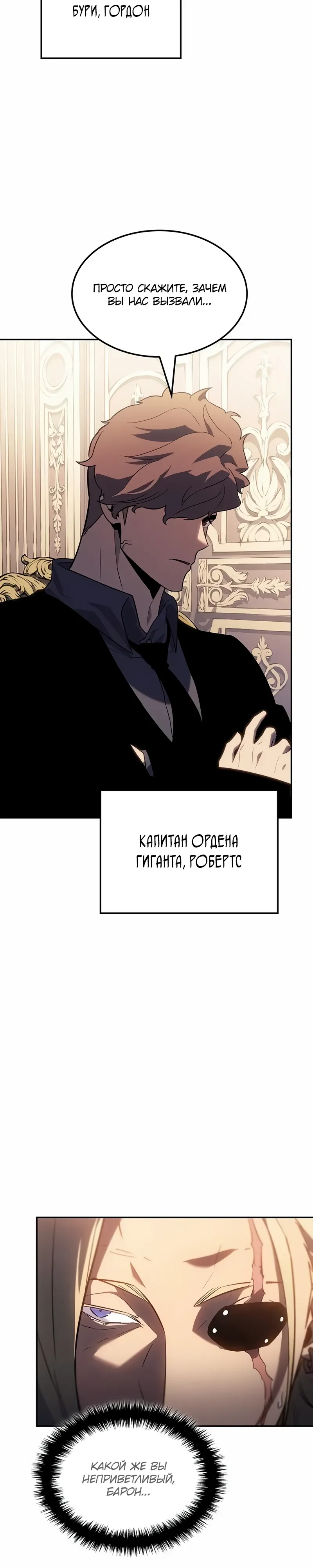 Манга Владыка Льда - Глава 56 Страница 18