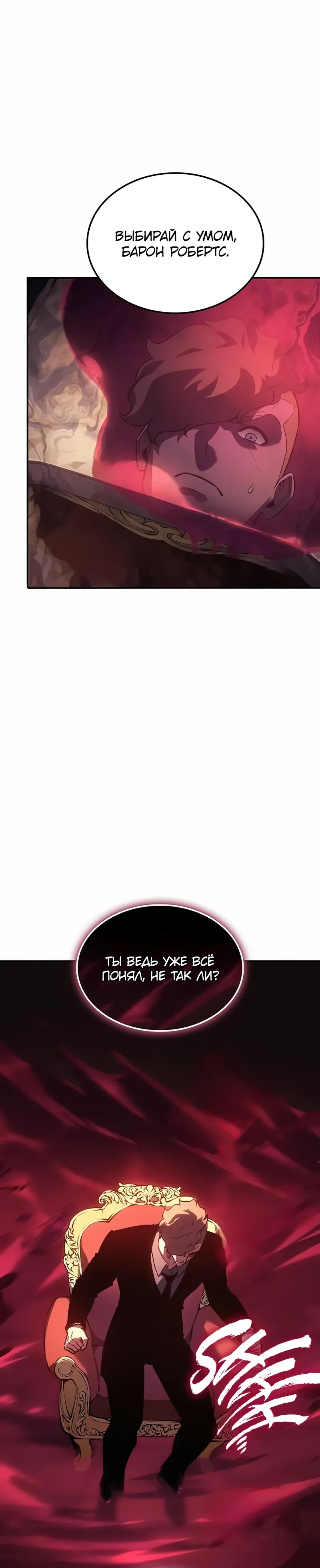 Манга Владыка Льда - Глава 56 Страница 28