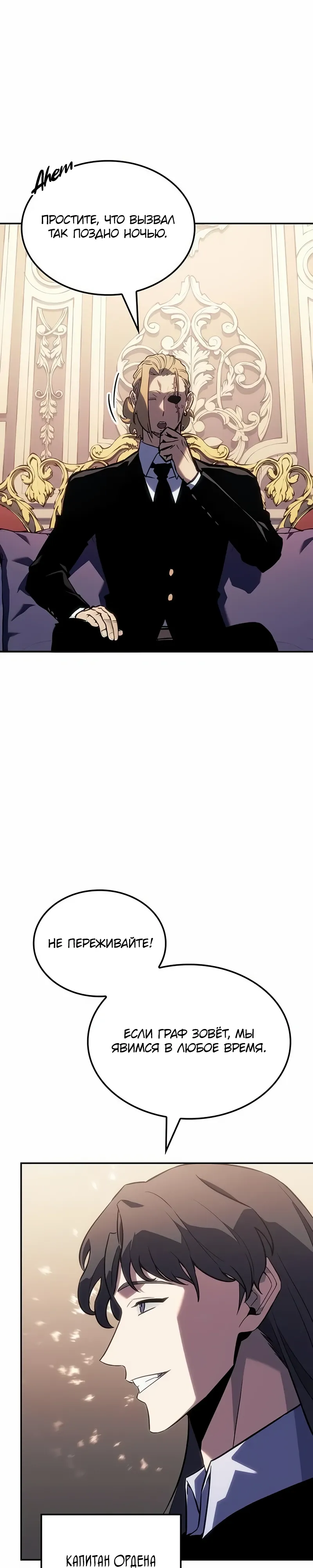 Манга Владыка Льда - Глава 56 Страница 17