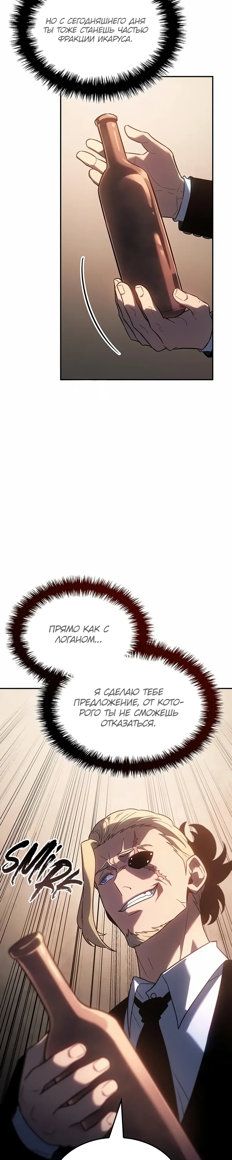 Манга Владыка Льда - Глава 56 Страница 20
