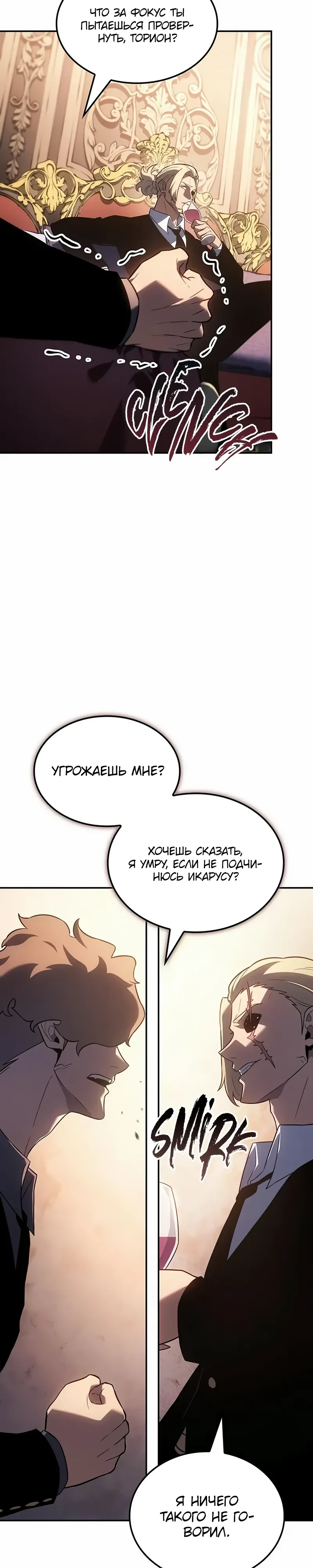 Манга Владыка Льда - Глава 56 Страница 24