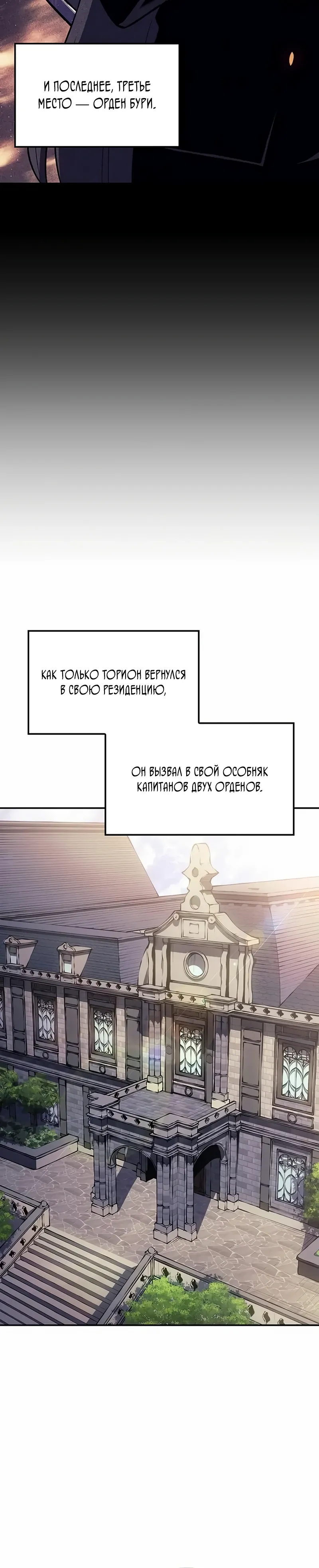 Манга Владыка Льда - Глава 56 Страница 14