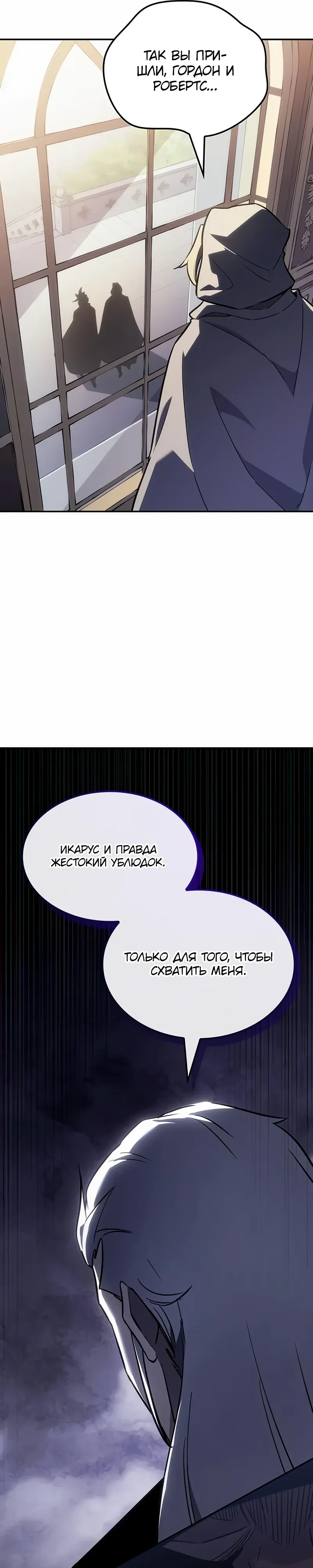 Манга Владыка Льда - Глава 56 Страница 15