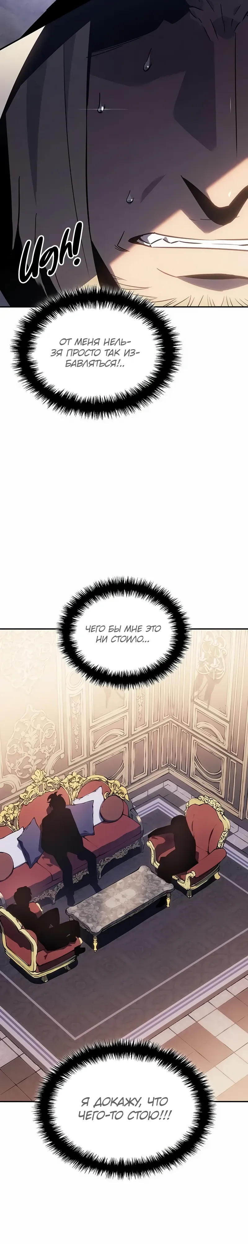 Манга Владыка Льда - Глава 56 Страница 16