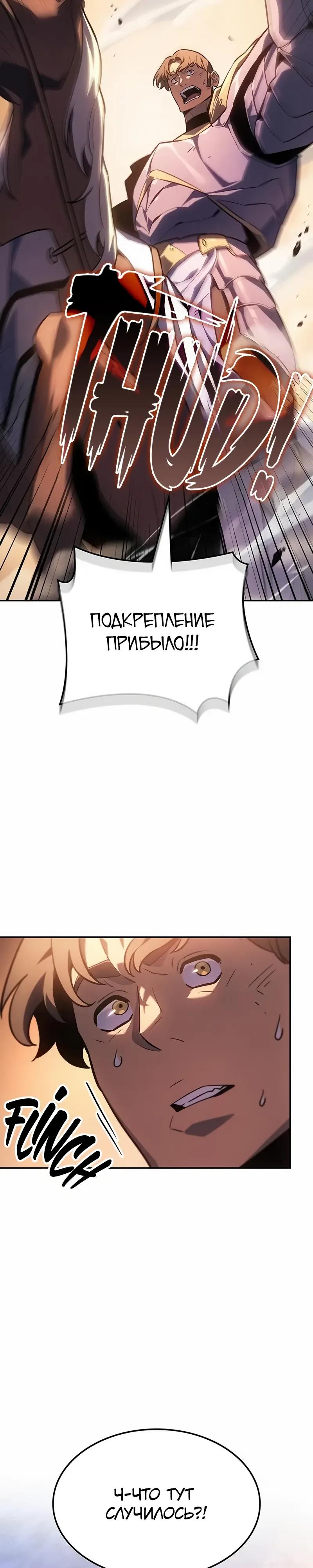 Манга Владыка Льда - Глава 56 Страница 4